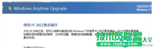 Win7家庭版如何升級為旗艦版? 三聯(lián)