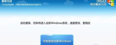 windows7系統(tǒng)一鍵重裝詳細(xì)教程分享(5)