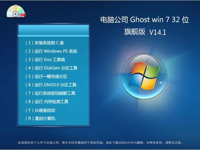 電腦公司ghost win7 32位標(biāo)準(zhǔn)極速版系統(tǒng)最新下載