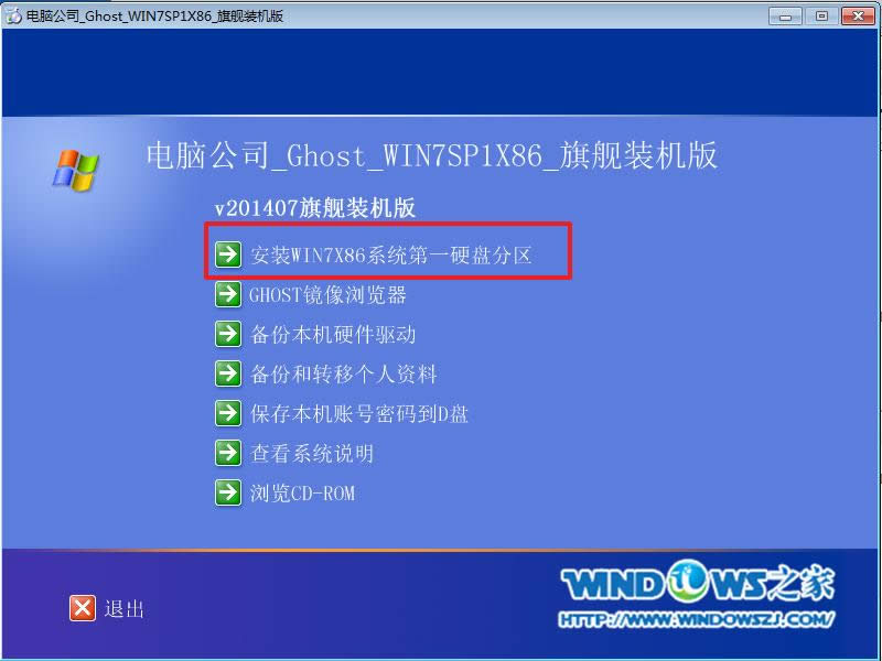 為你推薦最實(shí)用的電腦公司w7系統(tǒng)64位安裝方法(2)