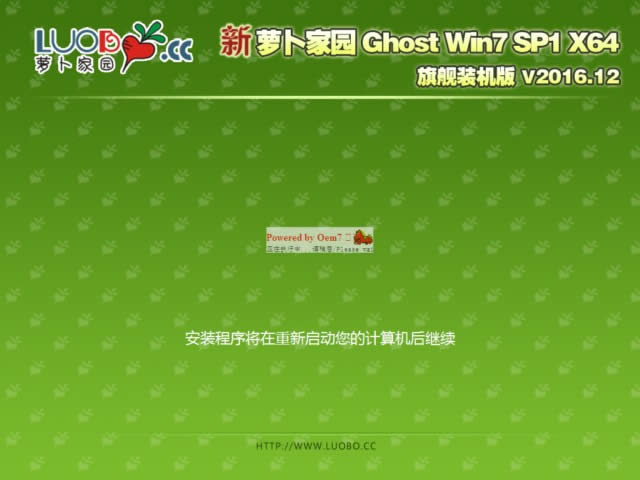 蘿卜家園win7極速體驗版64位系統(tǒng)最新下載(1)