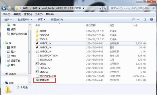 蘿卜家園win7經(jīng)典體驗(yàn)版32位系統(tǒng)最新安裝過程(2)