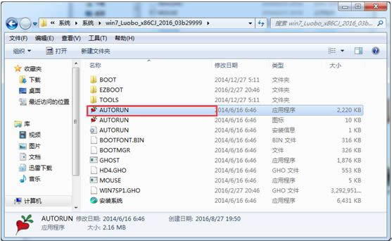 蘿卜家園win7經(jīng)典體驗(yàn)版32位系統(tǒng)最新安裝過程(3)