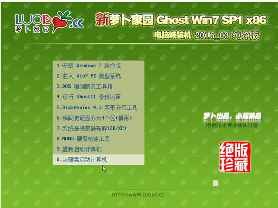 蘿卜家園win7經(jīng)典體驗(yàn)版32位系統(tǒng)最新安裝過程(4)