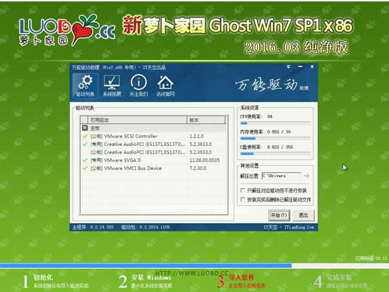 蘿卜家園win7經(jīng)典體驗(yàn)版32位系統(tǒng)最新安裝過程(9)