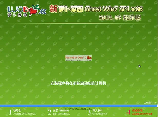 蘿卜家園win7經(jīng)典體驗(yàn)版32位系統(tǒng)最新安裝過程(10)