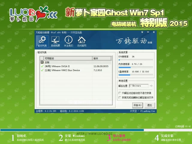 新蘿卜家園win7 spl 32位優(yōu)化裝機(jī)版系統(tǒng)最新下載(1)