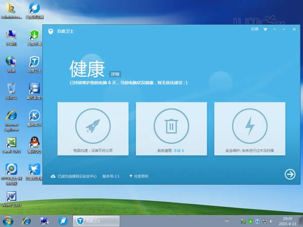 新蘿卜家園win7 spl 32位優(yōu)化裝機(jī)版系統(tǒng)最新下載(2)