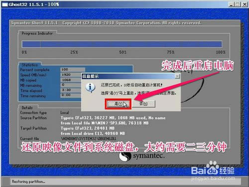 如何重裝聯(lián)想筆記本64位優(yōu)化旗艦版win7系統(tǒng)的安裝全過程(8)