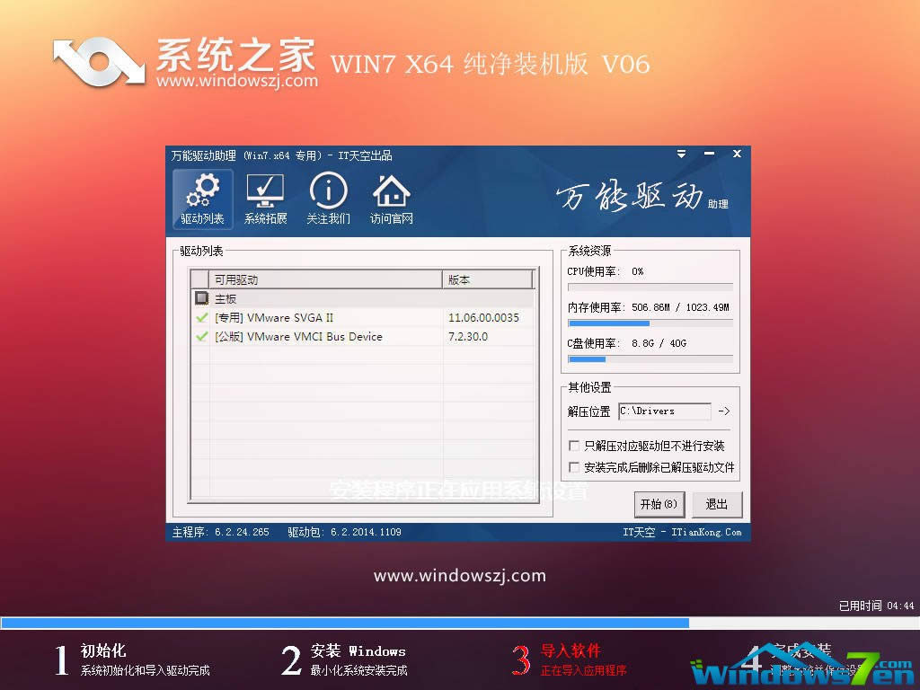 系統(tǒng)之家64位專業(yè)優(yōu)化版win7系統(tǒng)推薦下載(2)