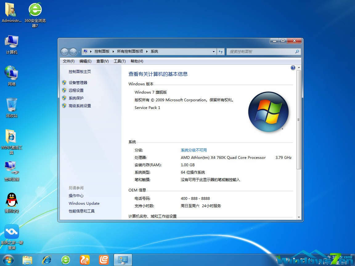系統(tǒng)之家64位專業(yè)優(yōu)化版win7系統(tǒng)推薦下載(3)