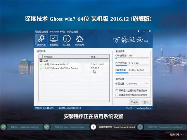 深度windows7 64位快速純凈版最新系統(tǒng)下載過(guò)程(2)