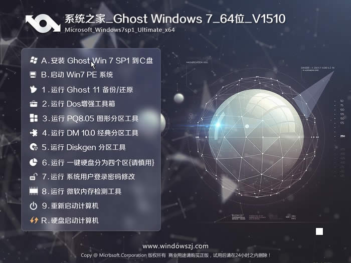 系統(tǒng)之家win7 x64極速純凈版推薦下載