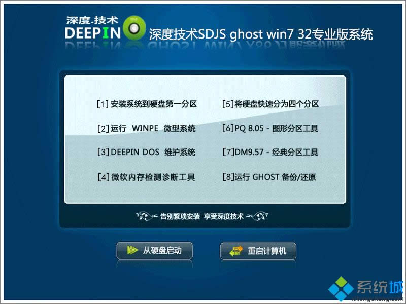 深度技術(shù)最新windows7 32位快速體驗(yàn)版系統(tǒng)如何下載?