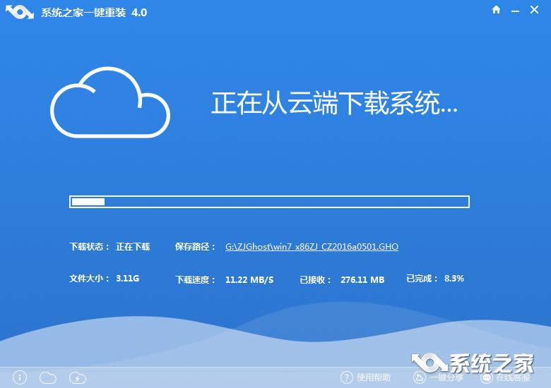 系統(tǒng)之家win7 32位快速穩(wěn)定版系統(tǒng)的安裝過程(1)