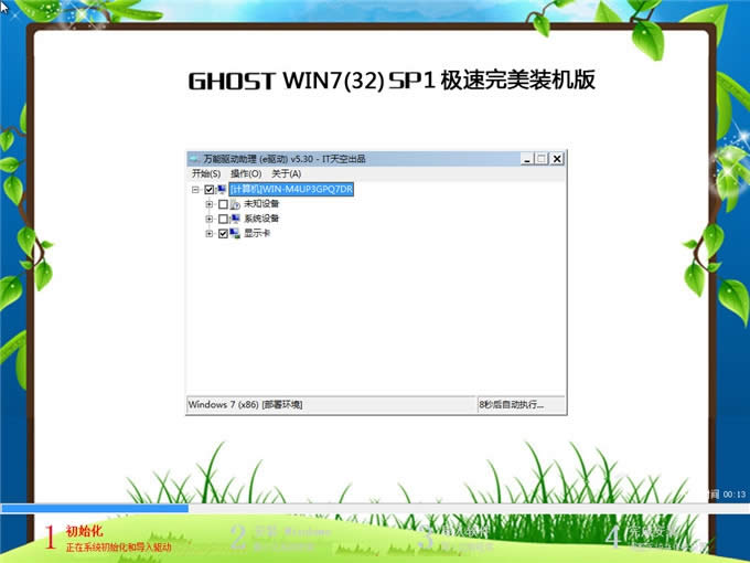 ΰbwindows7 ghost 32ʽϵy(2)