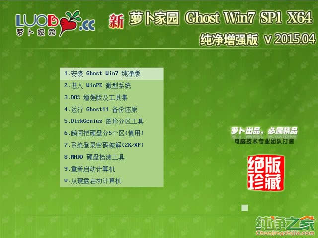蘿卜家園純凈版windows7系統(tǒng)64位最新下載