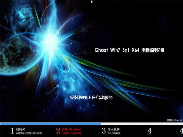 電腦城ghost win7 64位裝機超越版最新系統(tǒng)下載