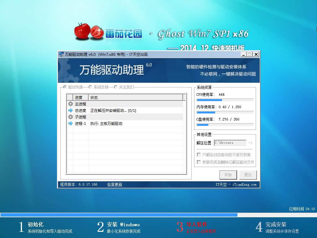 增強升級ghost win7 64位最新系統(tǒng)下載(2)