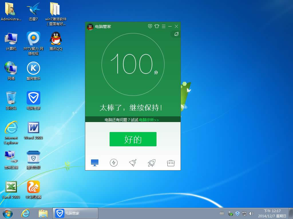 增強升級ghost win7 64位最新系統(tǒng)下載(3)