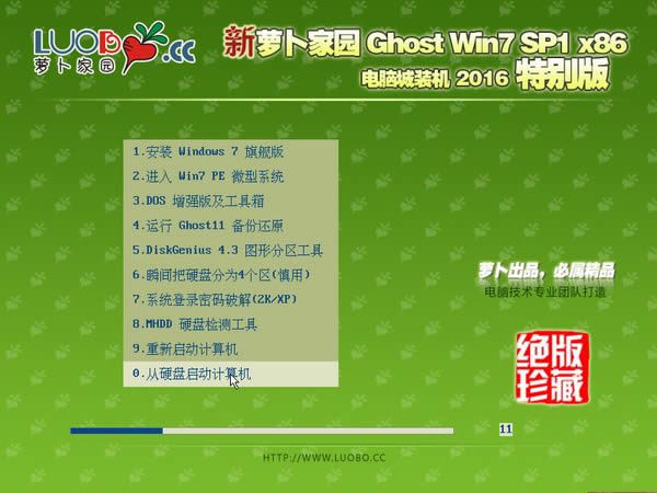 新蘿卜家園win7旗艦版32位純凈特別版系統(tǒng)最新下載
