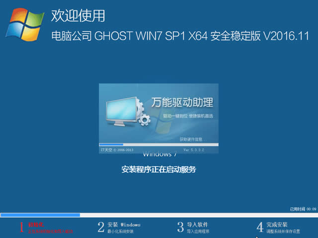 電腦公司ghost win7 64位完美裝機(jī)系統(tǒng)推薦下載