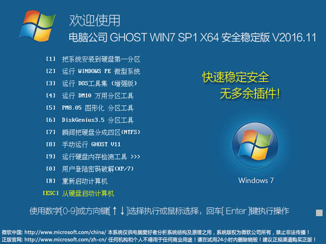 電腦公司ghost win7 64位完美裝機(jī)系統(tǒng)推薦下載(2)