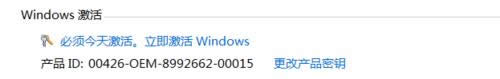 原版win7穩(wěn)定專業(yè)裝機系統(tǒng)永久破解方法(1)