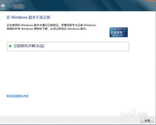 原版win7穩(wěn)定專業(yè)裝機系統(tǒng)永久破解方法(2)