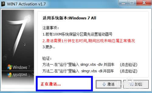 原版win7穩(wěn)定專業(yè)裝機系統(tǒng)永久破解方法(5)