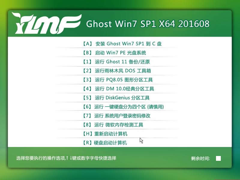 雨林木風(fēng)win7 64位穩(wěn)定光盤(pán)裝機(jī)全過(guò)程(4)