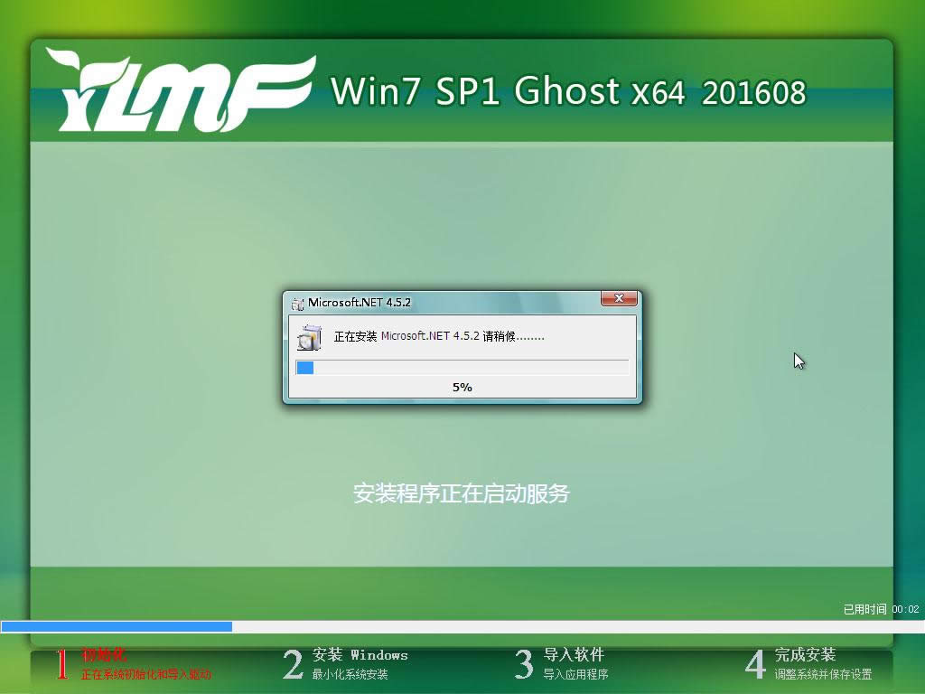 雨林木風(fēng)win7 64位穩(wěn)定光盤(pán)裝機(jī)全過(guò)程(5)