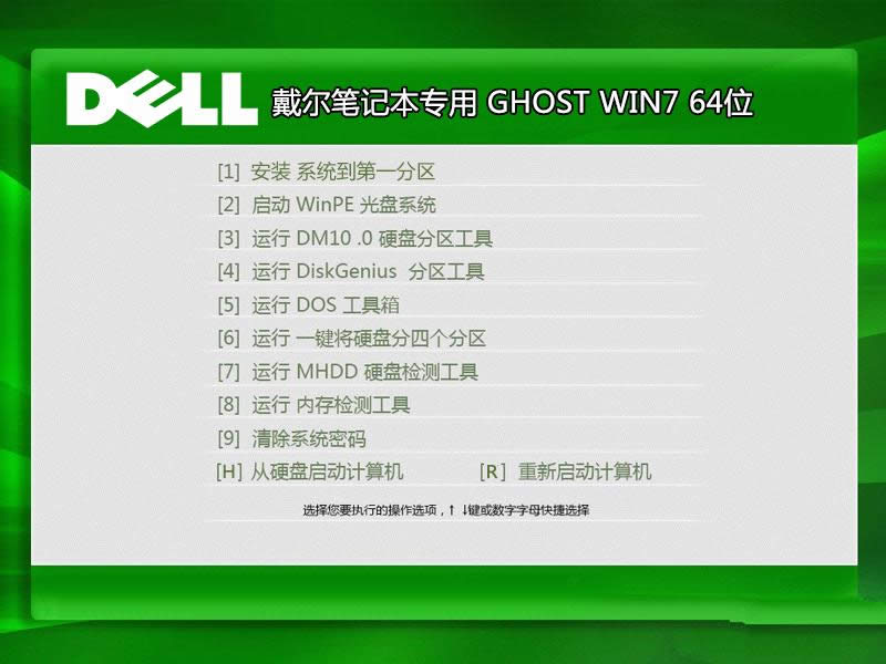 dellwindows7系統(tǒng)盤64位穩(wěn)定裝機版最新下載