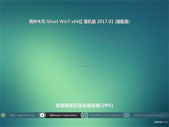 雨林木風win764位旗艦裝機版ghost最新系統(tǒng)下載