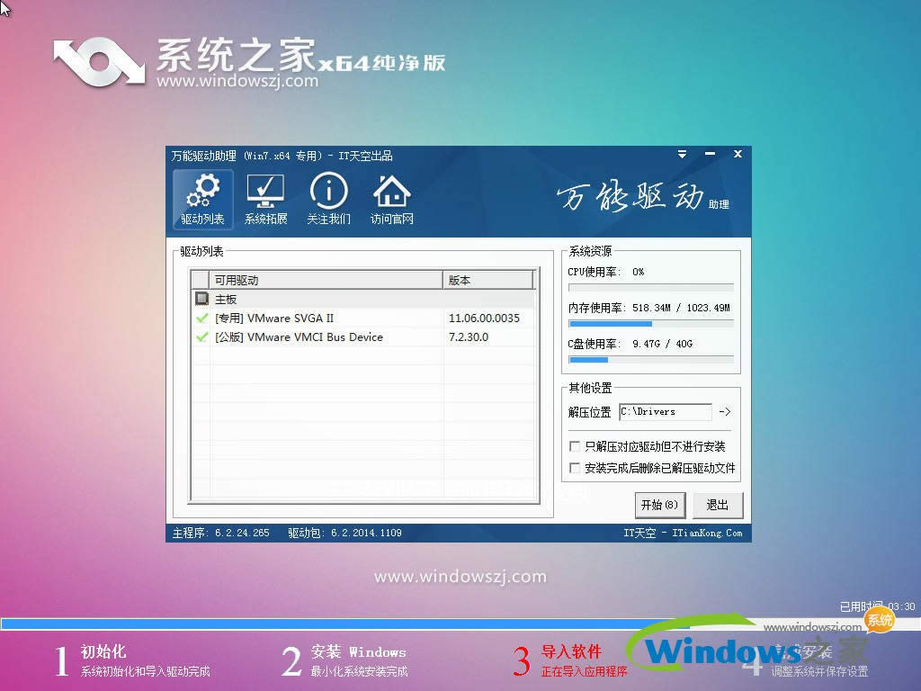 系統(tǒng)之家win7旗艦版64位純凈版最新系統(tǒng)下載V201702(2)