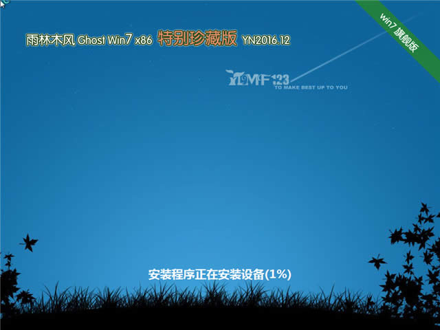 雨林木風(fēng)win732位純凈增強版系統(tǒng)推薦