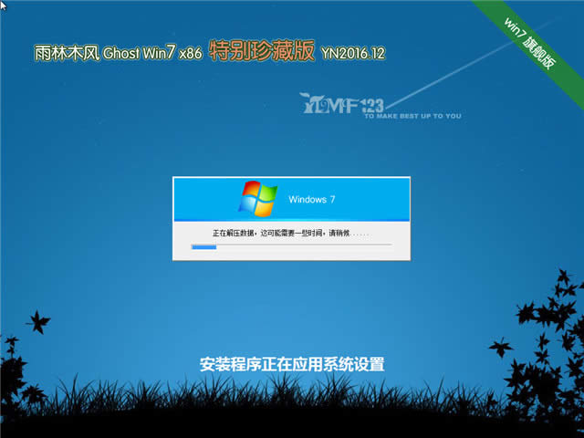 雨林木風(fēng)win732位純凈增強版系統(tǒng)推薦(1)