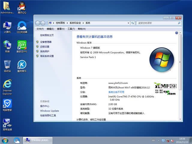 雨林木風(fēng)win732位純凈增強版系統(tǒng)推薦(2)