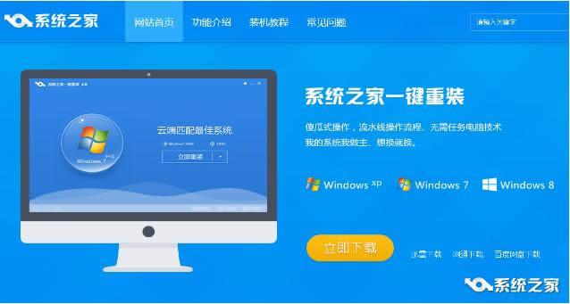 系統(tǒng)之家win7官方純凈中文版裝機(jī)詳細(xì)過(guò)程