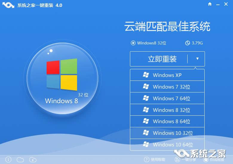 系統(tǒng)之家win7官方純凈中文版裝機(jī)詳細(xì)過(guò)程(1)
