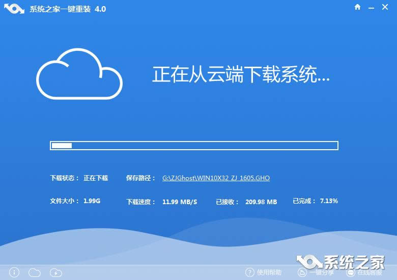 系統(tǒng)之家win7官方純凈中文版裝機(jī)詳細(xì)過(guò)程(2)