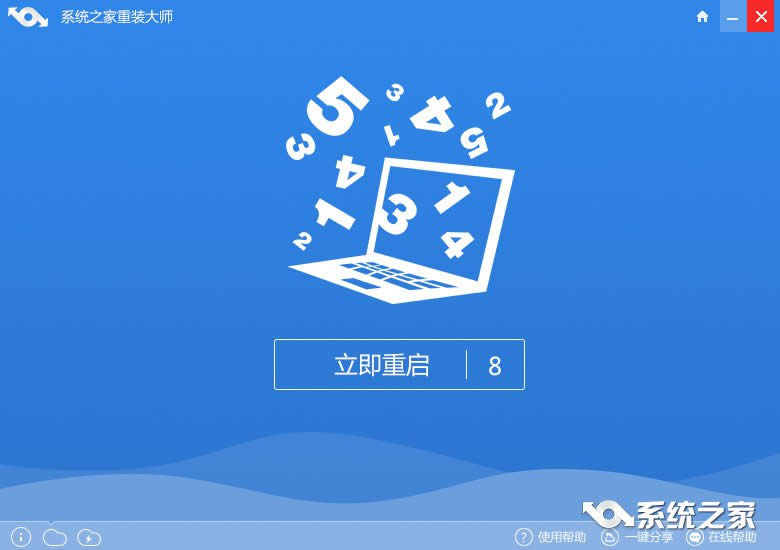 系統(tǒng)之家win7官方純凈中文版裝機(jī)詳細(xì)過(guò)程(3)