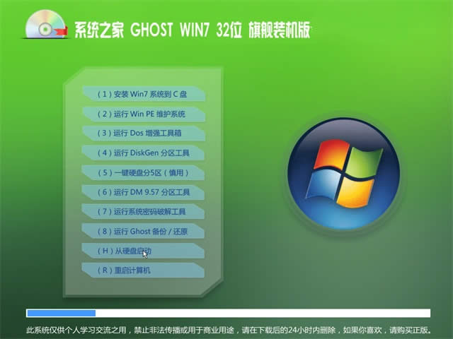 系統(tǒng)之家win7 32位專(zhuān)業(yè)官方版推薦安裝