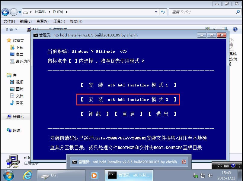 裝機(jī)大師教你win7穩(wěn)定系統(tǒng)硬盤安裝方法