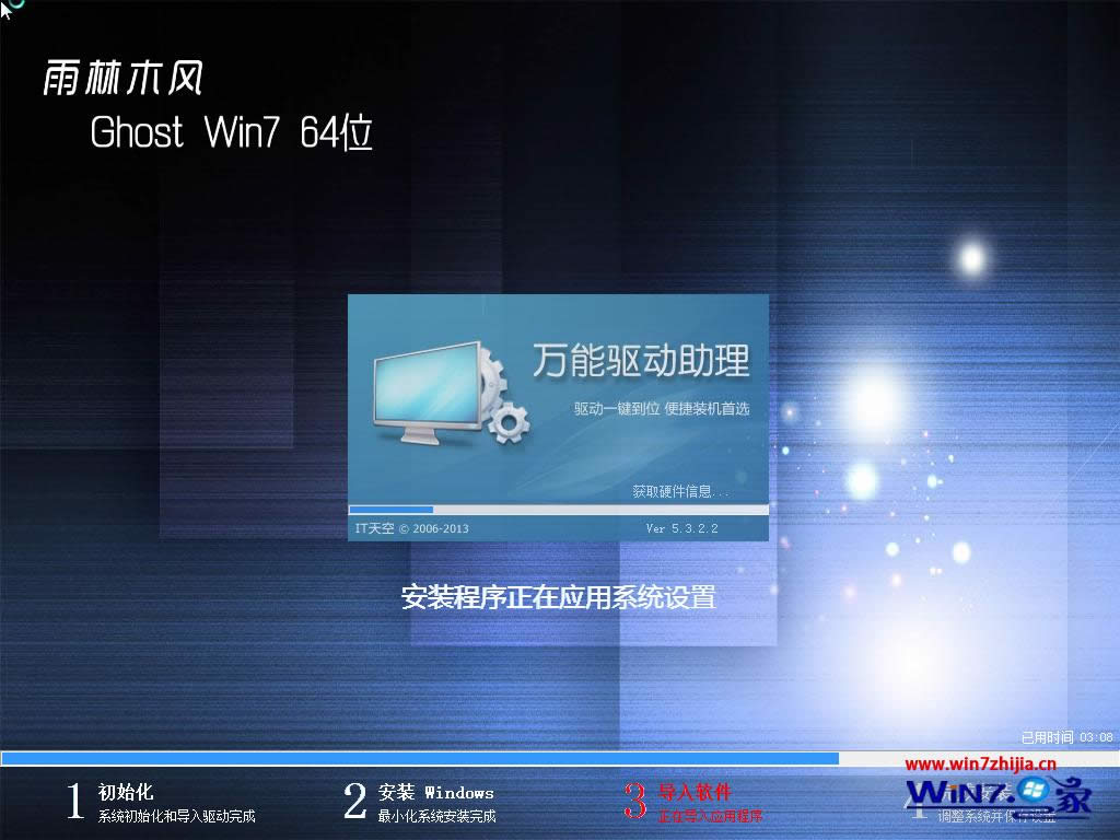 雨林木風(fēng)ghost win7專業(yè)版旗艦版系統(tǒng)推薦(1)