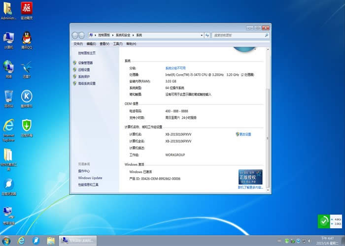 索尼筆記本windows764位官方旗艦版系統(tǒng)推薦(3)