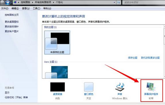 win7系統桌面圖片設置純色壁紙和屏保