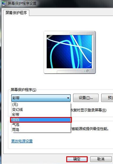 win7系統桌面圖片設置純色壁紙和屏保