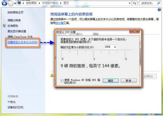 調(diào)整大地Windows7系統(tǒng)中調(diào)整屏幕文本的方法