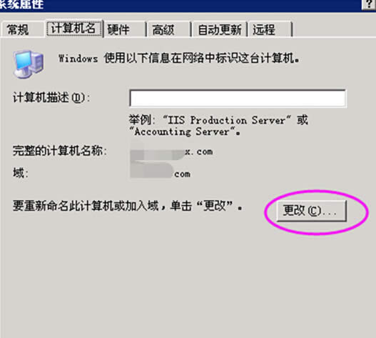 win7系統(tǒng)離開(kāi)域環(huán)境的操作方法